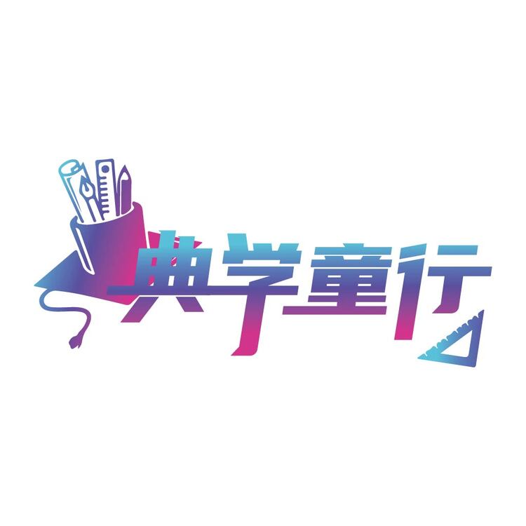 典学童行logo