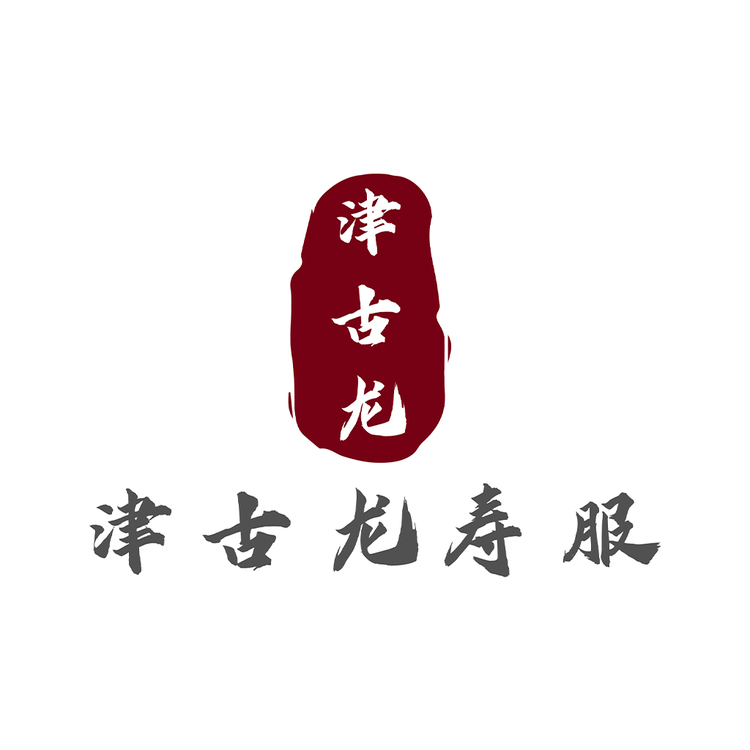 津古龙寿服logo