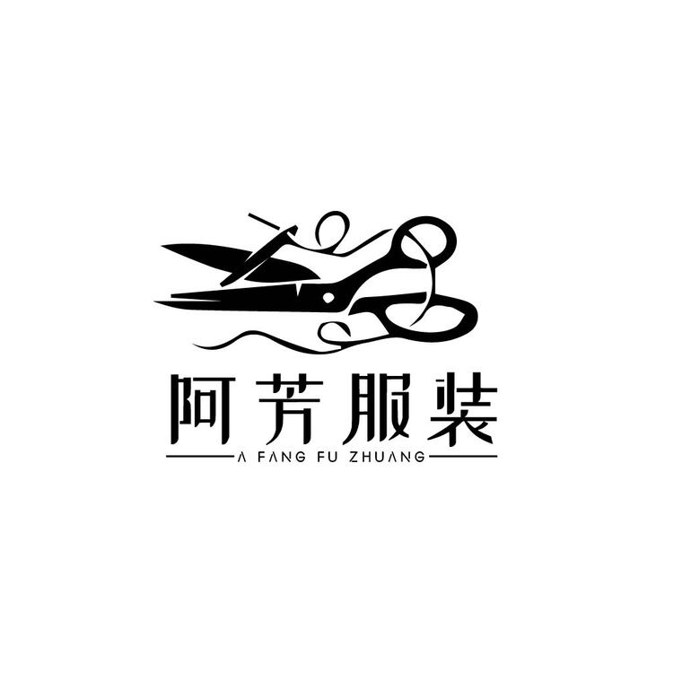 阿芳服装logo