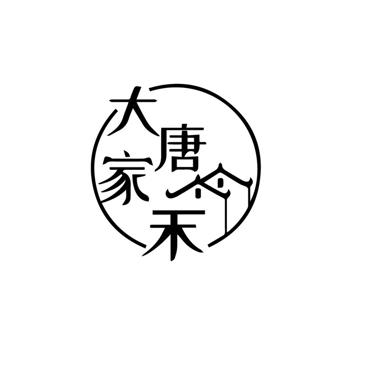 大唐家和logo