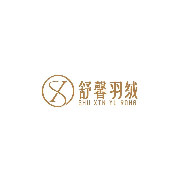 舒馨羽绒logo