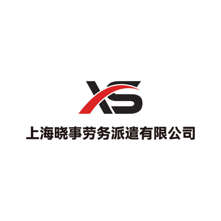 上海晓事劳务派遣有限公司logo