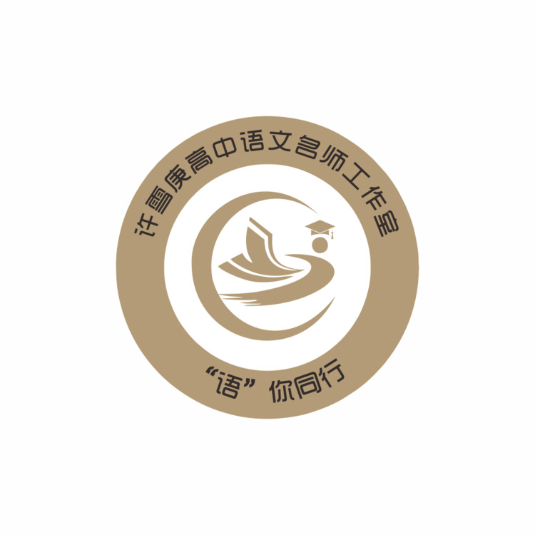 许雪庚高中语文名师工作室logo