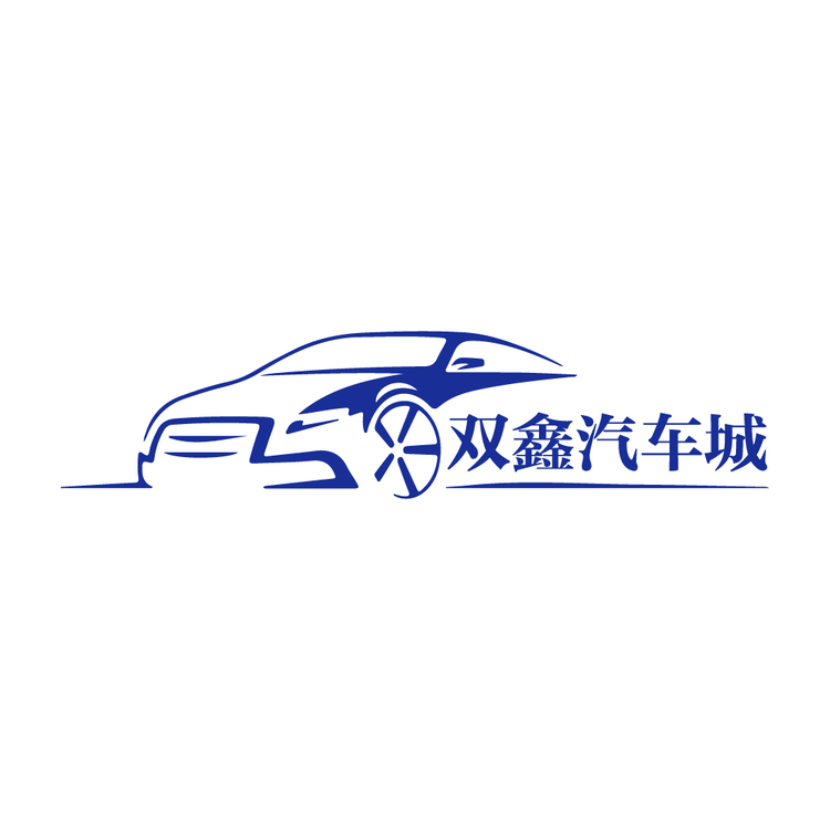 双鑫汽车城logo